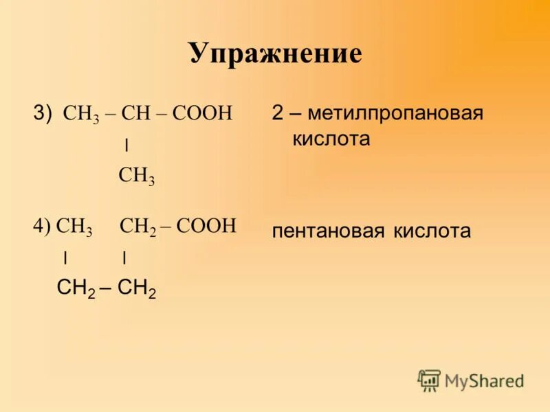 Сн3 сн2 соон название