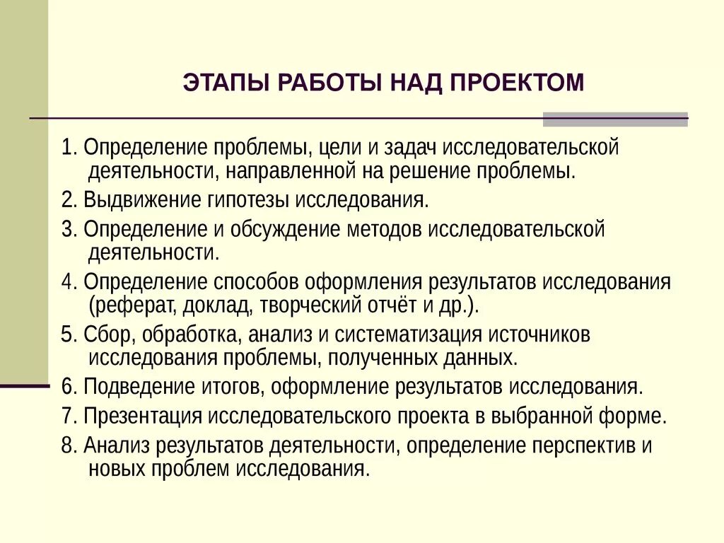 Этапы проектной работы. Этапы работы над проектом. Этапы организации проекта. Этапы создания школьного проекта. Методы школьных проектов