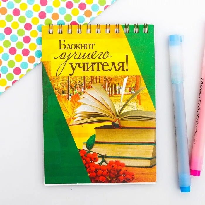 Блокнот день учителя. Блокнот на день учителя. преподаватель блокнот. блокнот лучшему учителю. блокнот учителю в подарок.