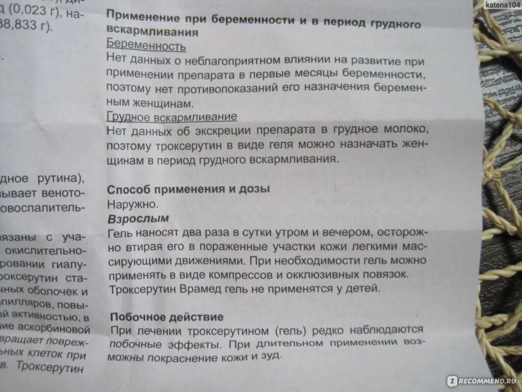 Можно принимать троксерутин. Троксерутин мазь инструкция. Троксерутиновая мазь инструкция. Троксерутин таблетки и мазь. Мазь Троксерутин от чего применяется.