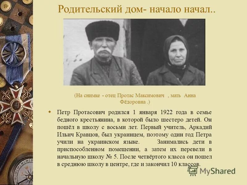 наука о растениях. родительский начало начал. родительский дом - начало начало. родительский дом - начало начало. картинка родительский дом начало начал.