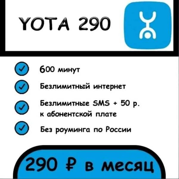 Тарифы йота на 2025 год. Безлимитный интернет ета. йота тарифы безлимитный интернет. yota интернет. yota безлимитный интернет безлимитный интернет.