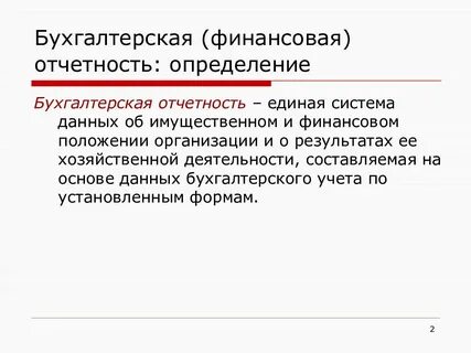 Определение бухгалтерской записи