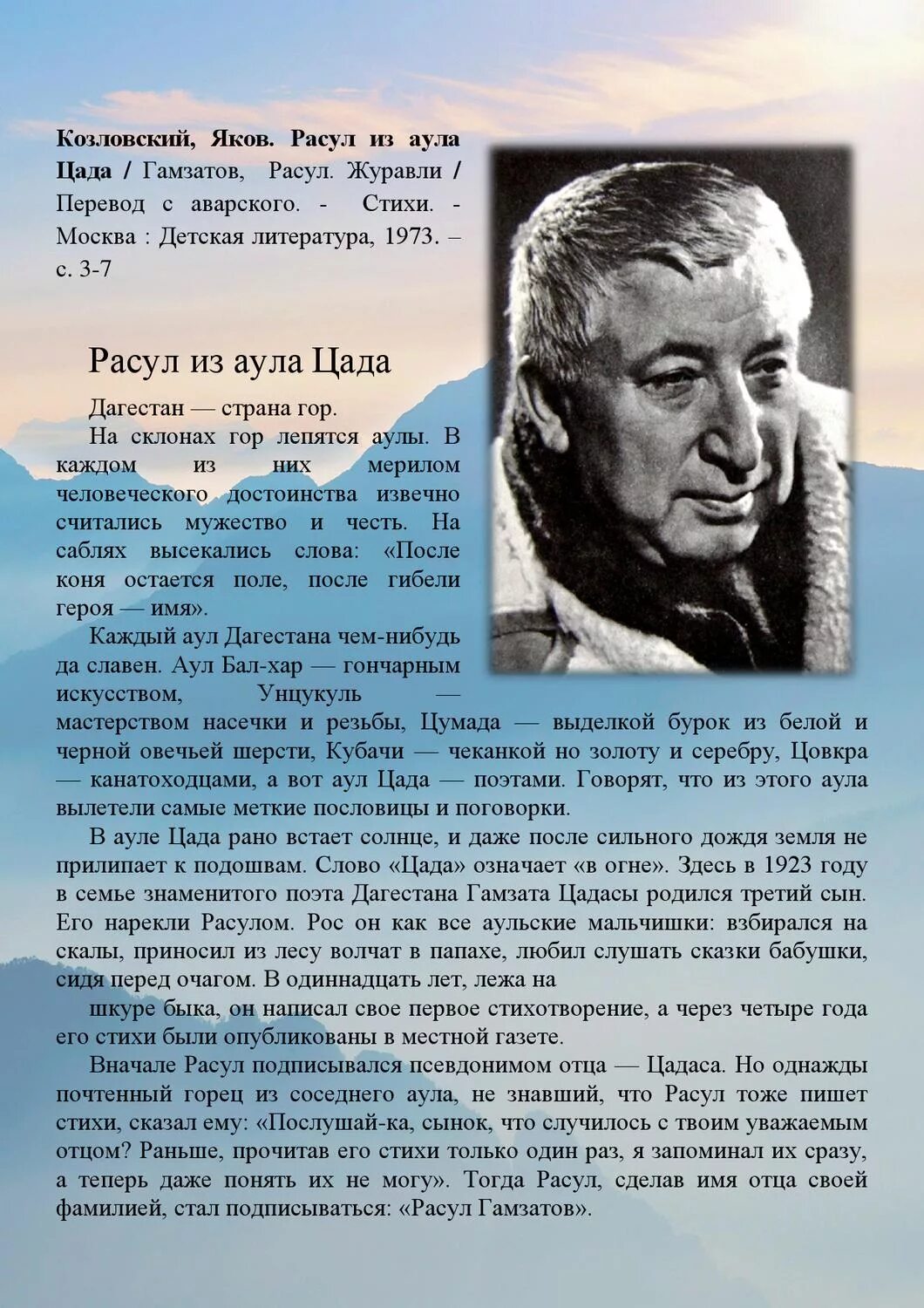 Стихи м гамзатова. Ррасул Гамзатов портрет 100лет. Стихи р Гамзатова о Дагестане.