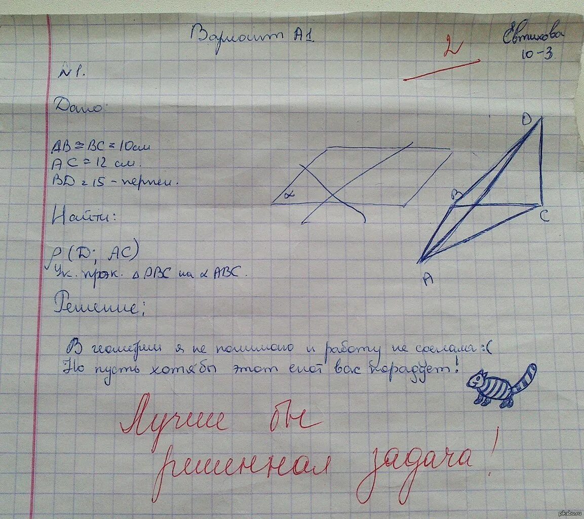 Две двойки в первой четверти. Оценка в тетради. Двойка в тетради. Плохие оценки по математике. Двойка по геометрии в тетради.