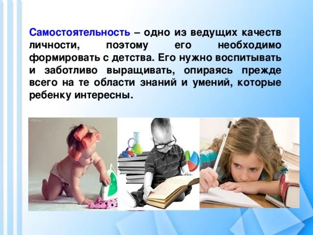 Может ли самостоятельность быть отрицательным качеством. Цитаты про самостоятельность детей. воспитание самостоятельности. воспитание самостоятельности у детей. цитаты про самостоятельность.