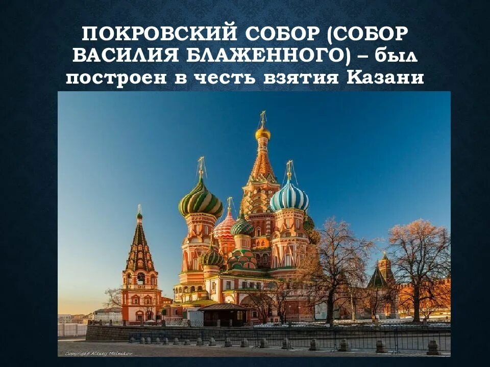 О казани василия блаженного. Памятник василию блаженному. Храм покрова на рву в москве. Храм василия блаженного москва. Храм василия блаженного 1555 1561.