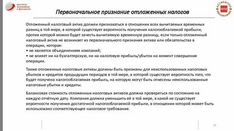 Счет 09 отложенные налоговые
