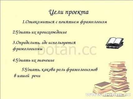 Фразеологизм прочитал книгу