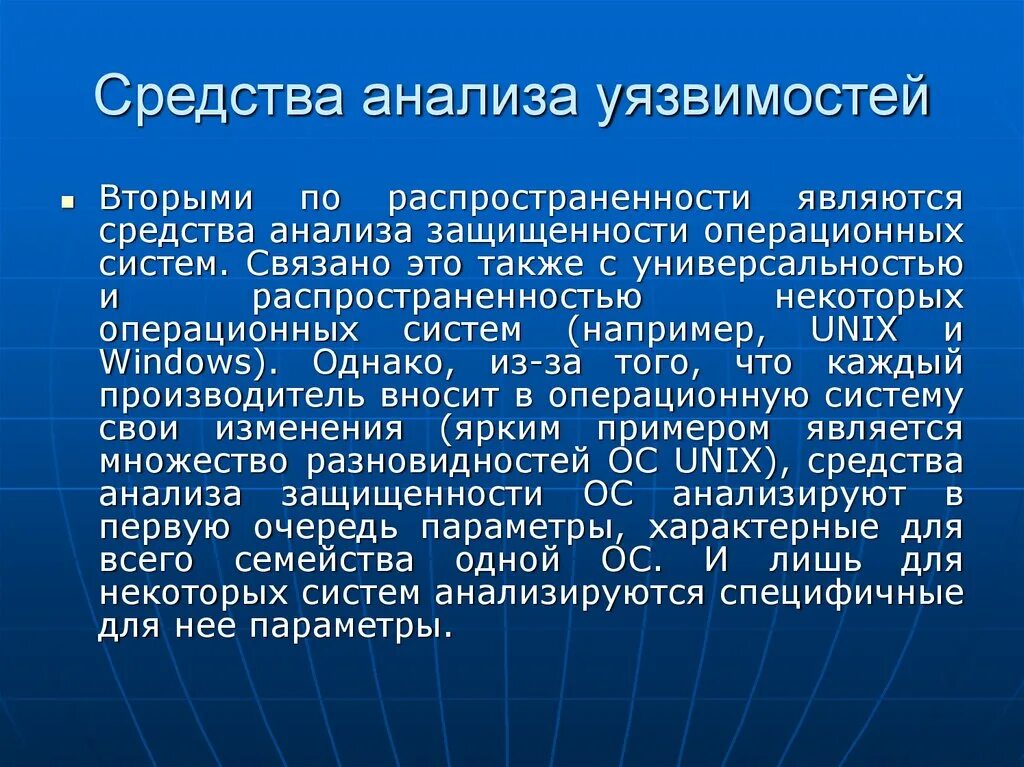 Средства анализа времени. Средства анализа операционных систем. Анализ защищенности. Средства анализа защищенности. Системы анализа защищенности.