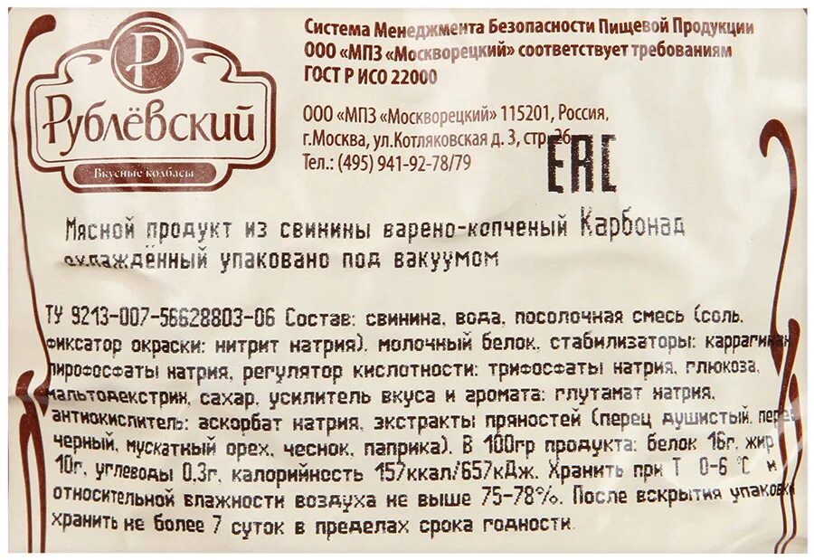 Калорийность карбонад копченый. Свинина копчено вареная грудинка калорийность. Карбонат копченый срок хранения. Карбонат свиной копченый. Карбонат свиной калории.