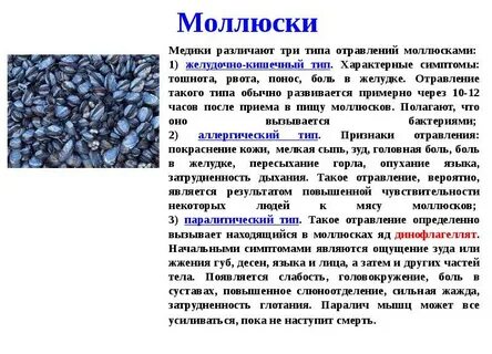 Как удалить моллюск