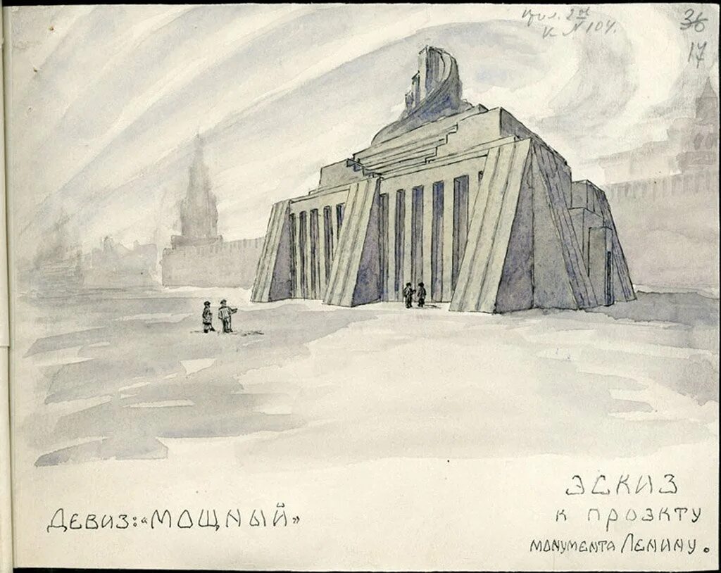 Проект мавзолея ленина на красной площади. Проект мавзолей. Пирамидальный мавзолей шехтель. Проект мавзолей. 1.