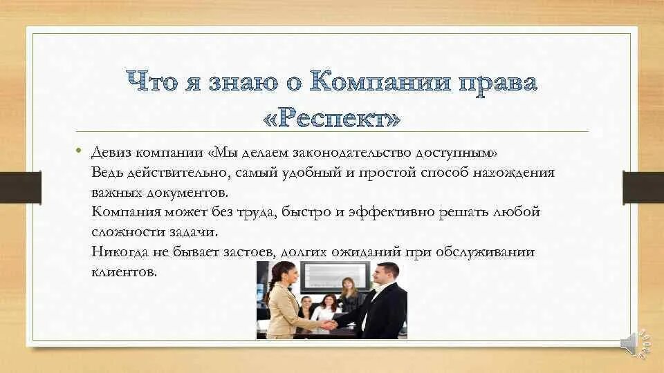 Девиз клиента. Девиз компании. девиз организации пример. девиз руководителя компании. девиз корпорации.