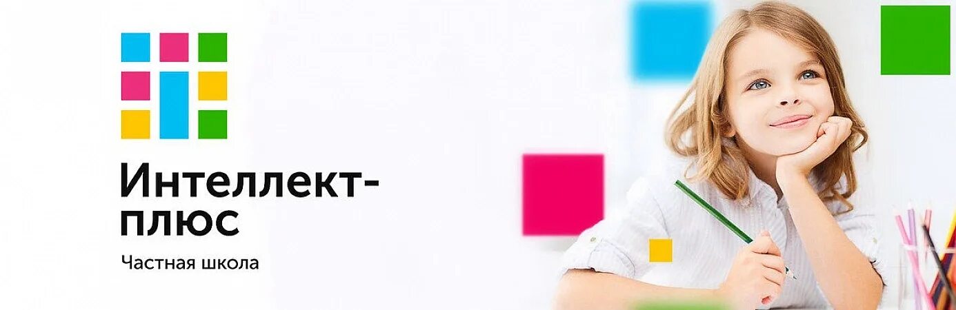 Пушкина 280 самара. Школа интеллект плюс. Школа интеллект плюс самара официальный сайт. Интеллект плюс самара кирова. Интеллект плюс самара.