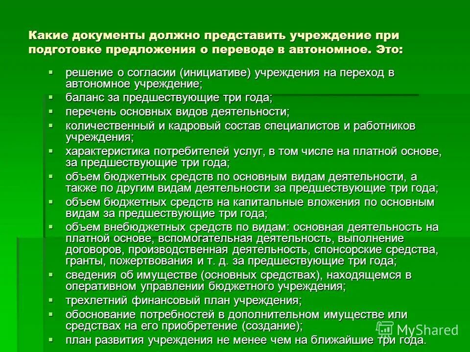 Также нужны документы. Какие документы нужно подготовить для школы. Какие документы должны находится на магазине. Какие документы должны быть в организации. Какие документы нужны для подготовки.