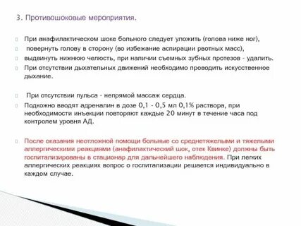 Состав противошоковой укладки 2024