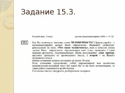 Сочинение 13.3 огэ горе от ума