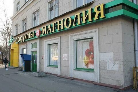 Запрещенные магазины