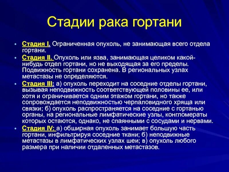 Химиотерапия 2 стадия. Новообразования гортани. Степени онкологии гортани. Злокачественные опухоли гортани.