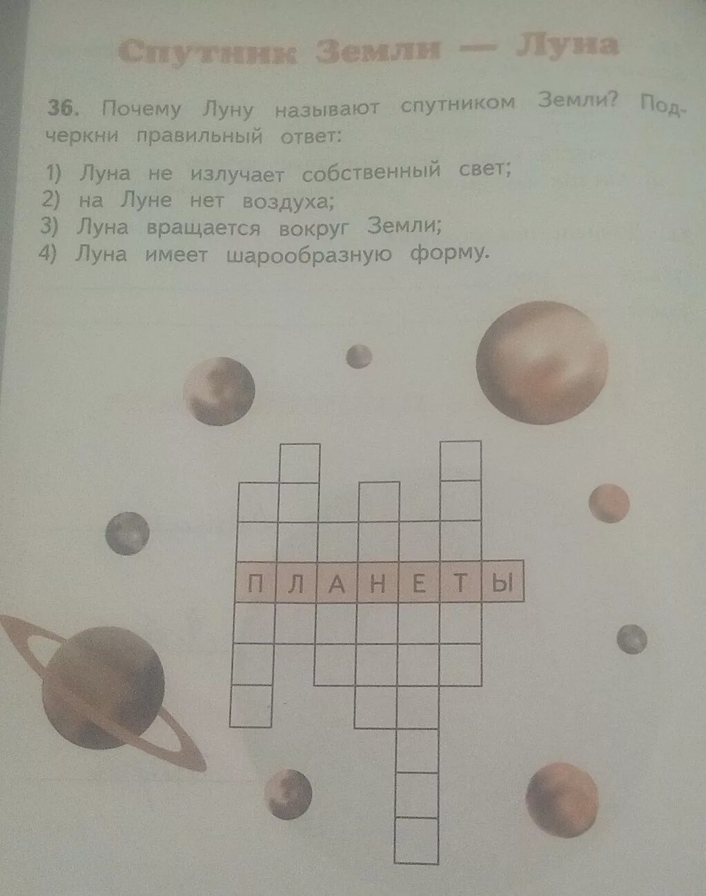 Край луны 4 буквы сканворд. Кроссворд на тему луна спутник земли. Ответ по окружающему миру 2 класс разгадай кроссворд. Космические аппараты кроссворд. Край луны 4 буквы сканворд.