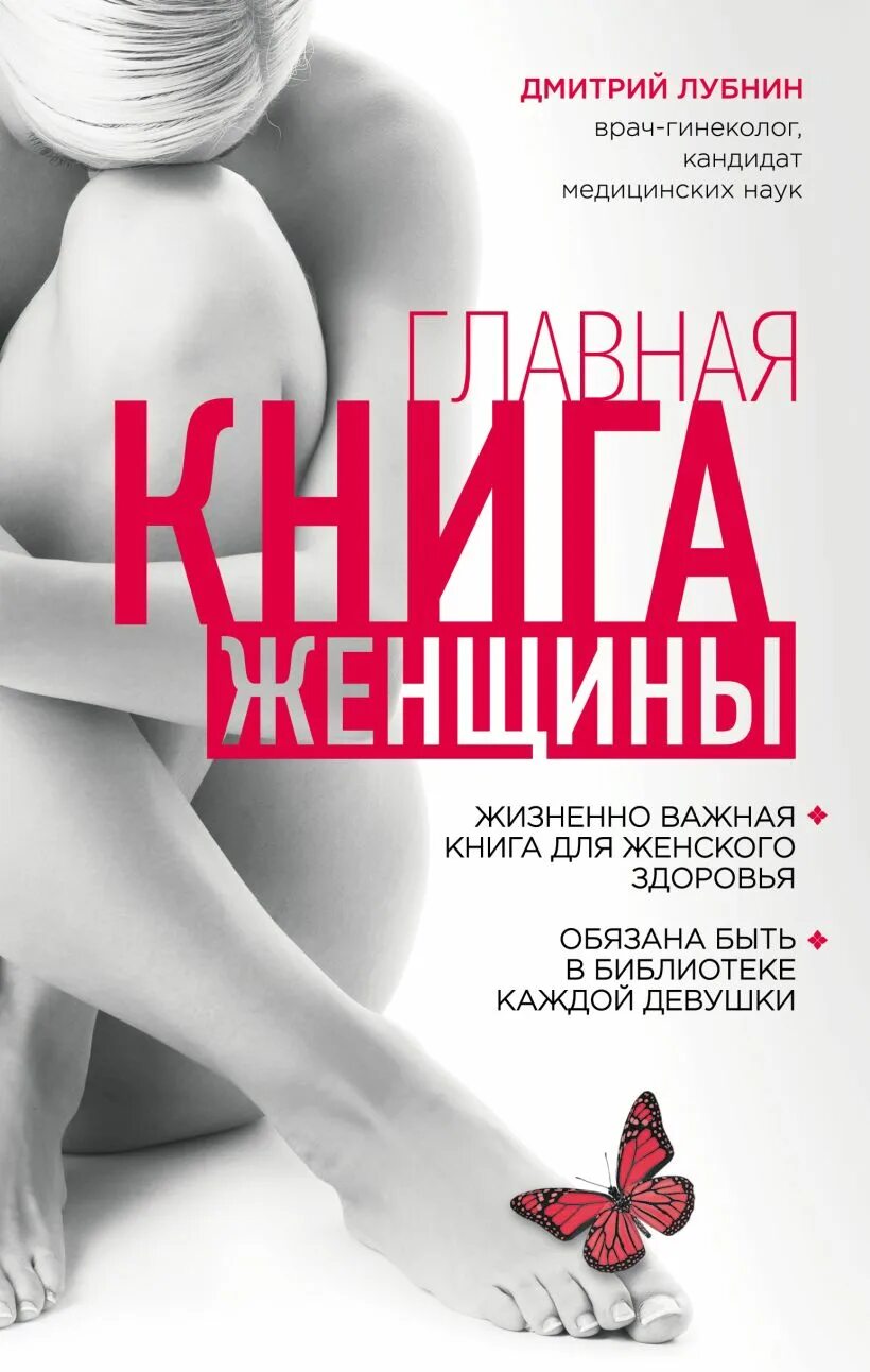 Интересные книги для женщин. Женская психология книги. Интересные книги для женщин. Женщина с книгой. Книги для саморазвития для женщин.
