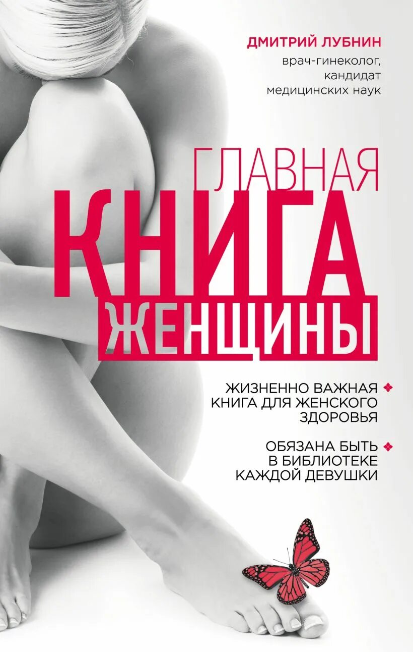 Захватывающие книги для женщин. Женщина с книгой. Женские книги. Популярные книги. Книга про удобную женщину.