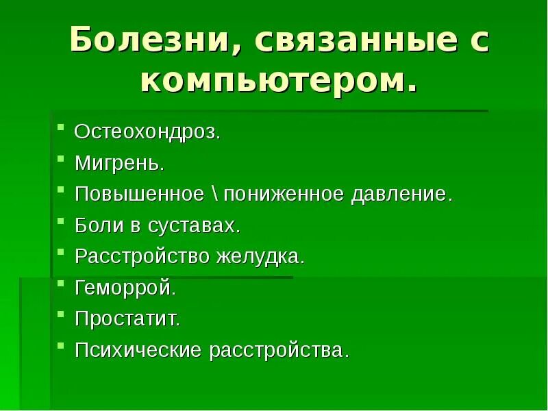 Заболевания связанные с давлением