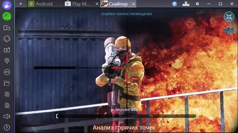 Последняя версия операция снайпера
