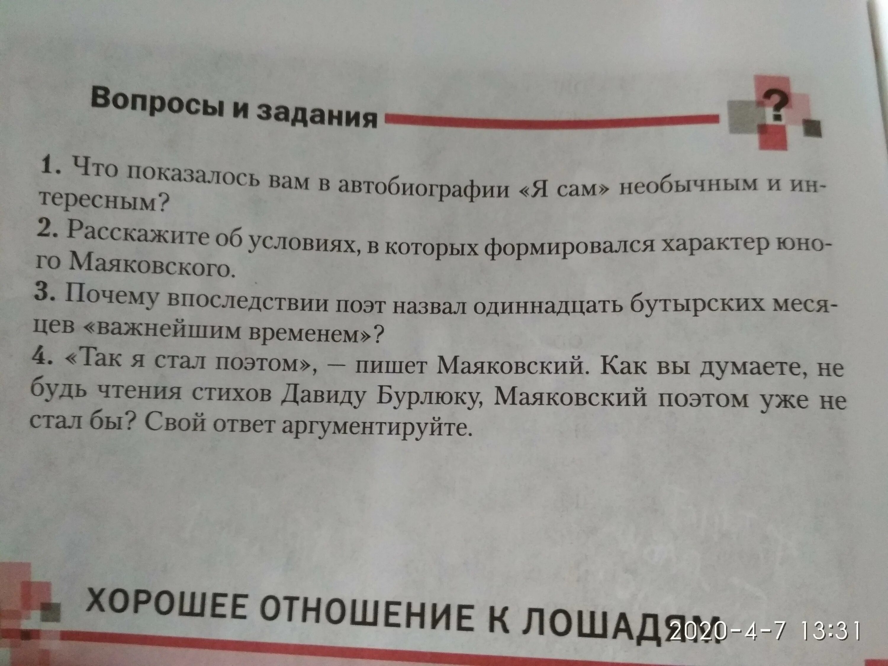 Что показалось вам в автобиографии я сам