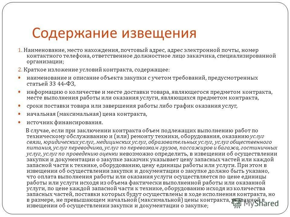 Определение торга