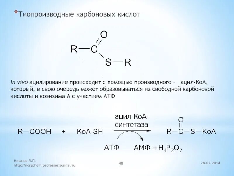 Ацил к РБОНОВЫХ кислота. Реакции ацилирования карбоновых кислот. Реакция ацилирования молочной кислоты. Механизм реакции ацилирования производных карбоновых кислот. 13 карбоновых кислот