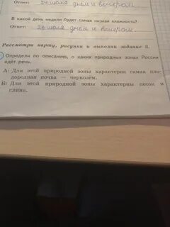 Для этой природной зоны характерны