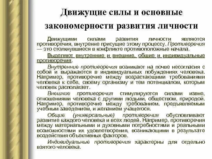 Движущие силы развития личности это в педагогике. Факторы и движущие силы развития личности. Движущие силы развития индивидуальности это. Факторы, движущие силы и закономерности развития личности.