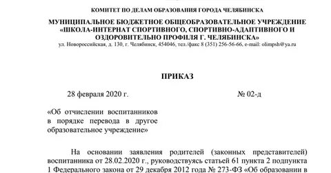 Приказ об отчислении по собственному желанию