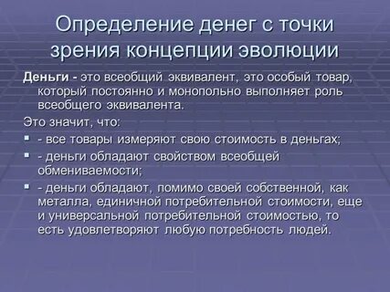 Особый товар выполняющий роль всеобщего