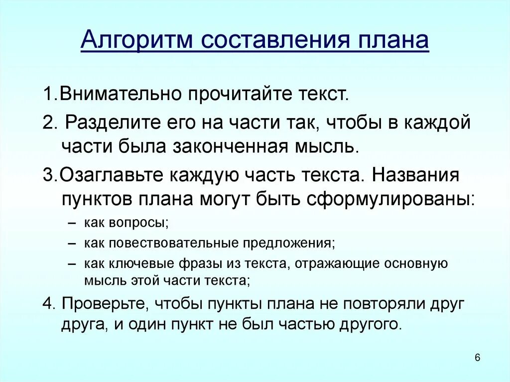 План текста для того чтобы считать дни. Алгоритм написания плана текста. Алгоритм составления плана текста 4 класс. Алгоритм составления плана рассказа. Памятка как составить план.