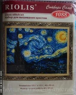Риолис ван гог