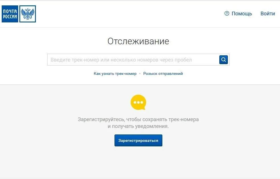 Почта России отслеживание. Трек номер. Отследить посылку почта. Почта России отслеживание посылок.