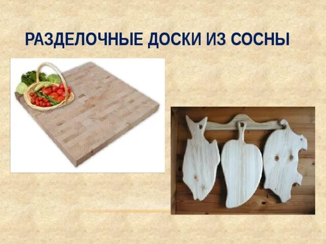 Проект по разделочным доскам 5 класс Экономическое обоснование разделочной доски