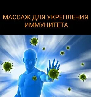 Укрепляет ли