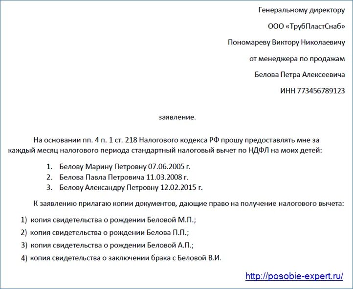 Заявление о предоставлении стандартных налоговых вычетов на детей. Заявления на вычет по НДФЛ на детей образец. Заявление на стандартный налоговый вычет на детей. Заявление о предоставлении налогового вычета на детей документы.