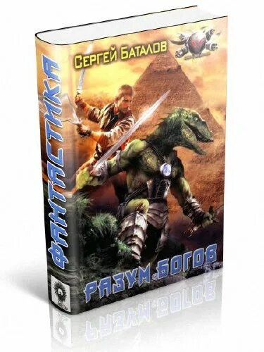 Книга звездный рекрут. Баталов сергей - звездный рекрут. Книга звездный рекрут. Сергей александрович баталов - звёздный рекрут. Книга звездный рекрут.