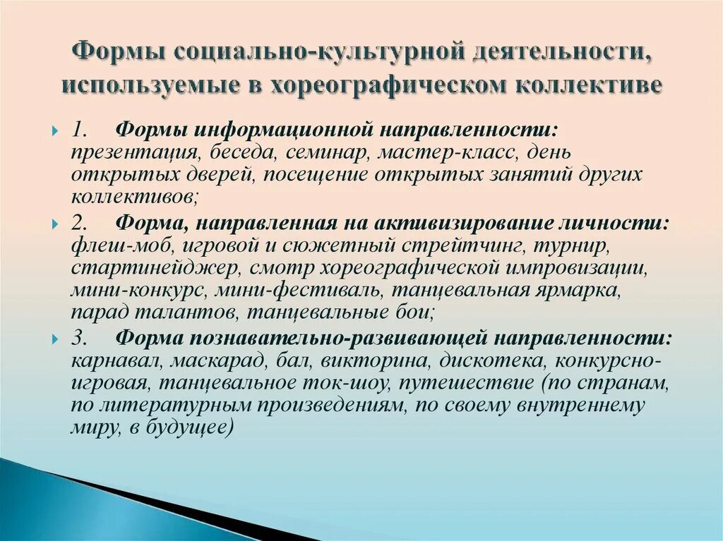 Методы культурно просветительской деятельности. Формы социально-культурной деятельности. Социально-адаптирующей направленности образования. Социальная культурная деятельность формы.