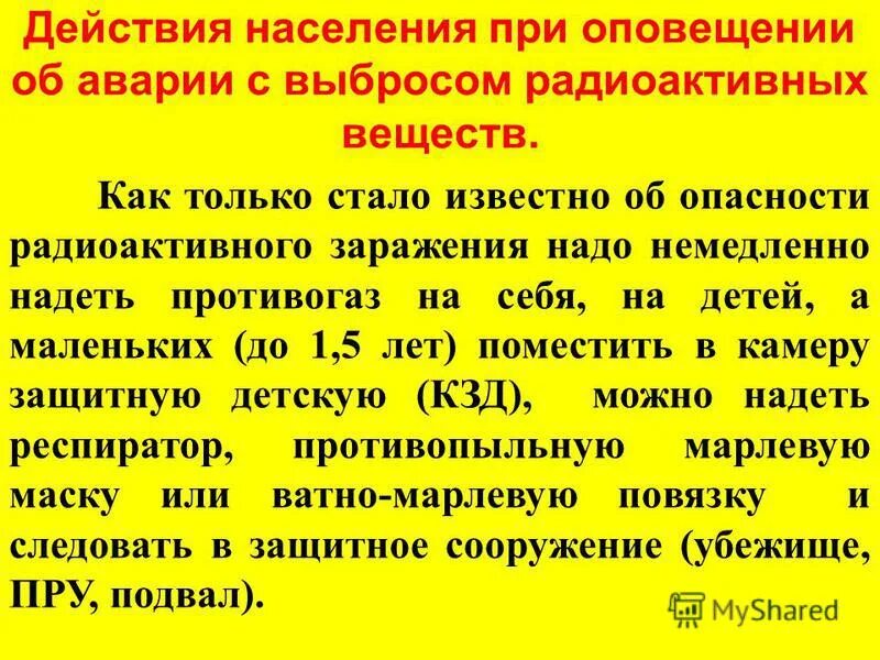 Безопасное поведение при химических катастрофах. Действия при ахов. Действия при выбросе хлора. Действия населения при аварии ахов. Действия населения при выбросе химических веществ.
