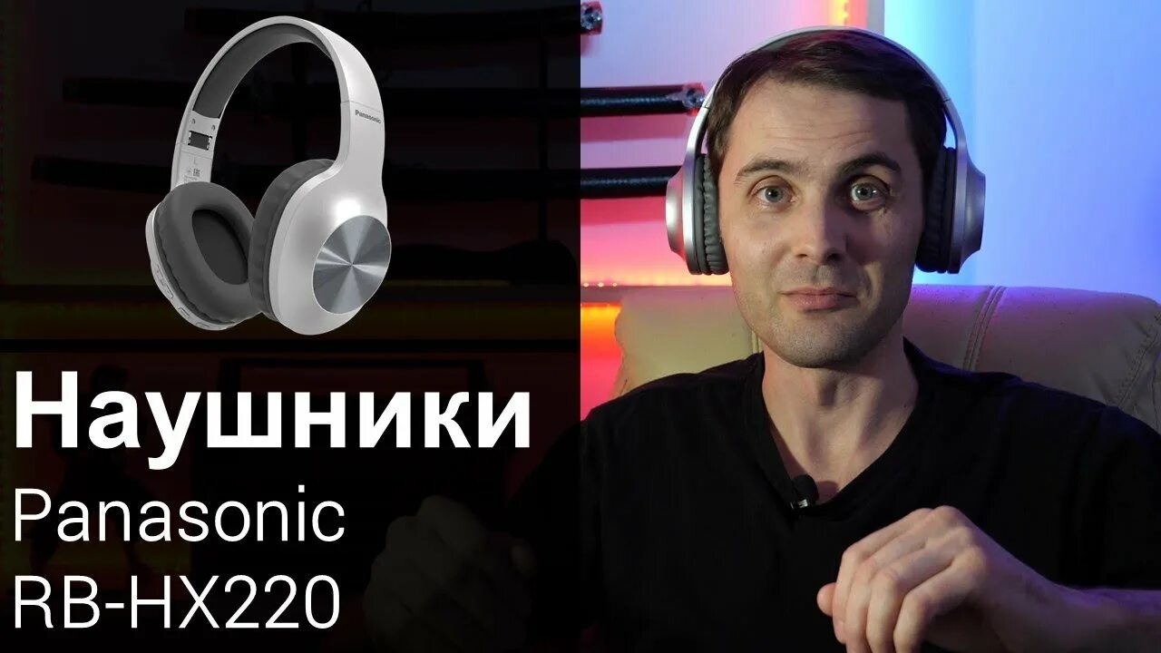 Panasonic rb hx220. Panasonic rb m700b коробка. Panasonic rb hx220. Беспр. Rb-hx220b.