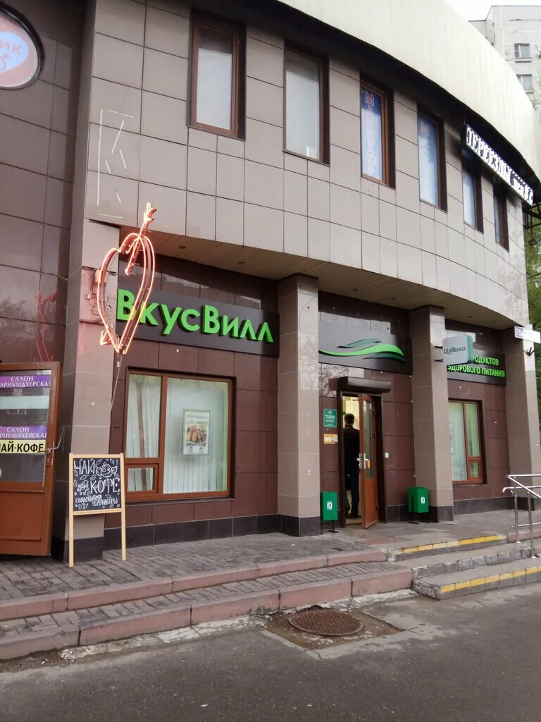 Магазин верный рядом. Магазин верный рядом со мной. Магазин продуктов одинцово. Магазин продуктов одинцово. Можайское шоссе 79 одинцово.