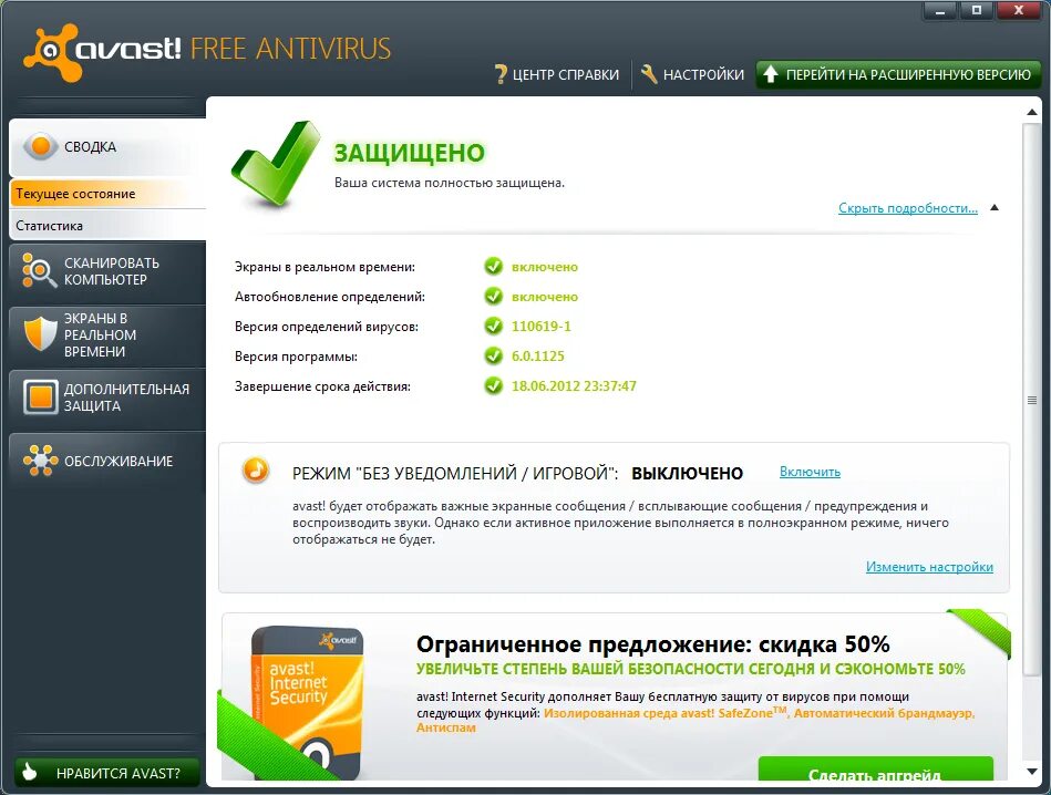 Антивирус без интернета. Антивирус. Антивирус для Windows Avast. Обновление антивируса Avast. Avast окно.