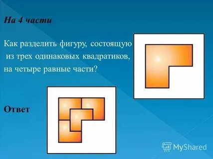 Что она квадратная