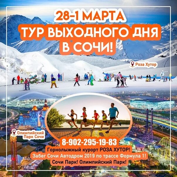 Путевка выходного дня тюмень. Тур выходного дня. тур выходного дня реклама. путевка выходного дня. реклама тура выходного дня.